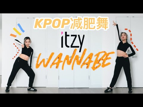 ITZY 'WANNABE'【KPOP Cardio Workout】Full Body Dance Workout | Fitness Suna