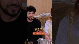 🎬Անավարտ գործարք | Սերիա 72 #ԱնավարտԳործարք #AnavartGorcarq