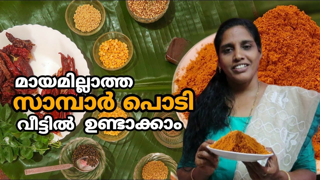 How to make Kerala Sambar Powder | മായമില്ലാത്ത സാമ്പാർ പൊടി ഇനി വീട്ടിൽ easy ആയി ഉണ്ടാക്കാം