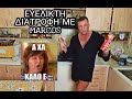 Μάθε Να Τρως Σωστά Με IIFYM