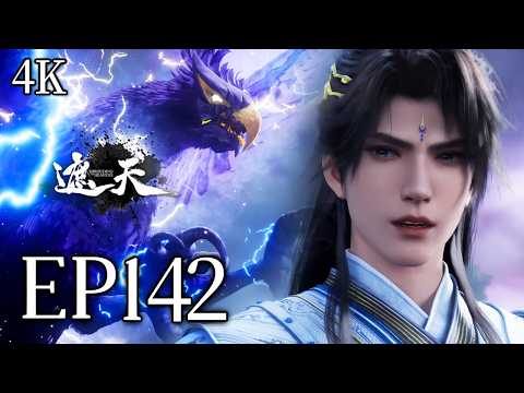 🔥EP142【4K】：叶凡镇压齐郡主，进入仙府后，救下姬家小月亮！| MULTI SUB 遮天 Shrouding The Heavens