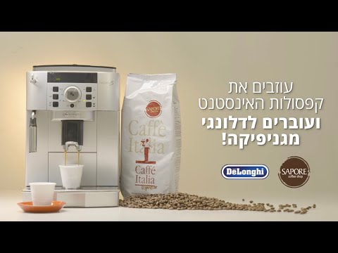 דלונגי - מכונת קפה טרי