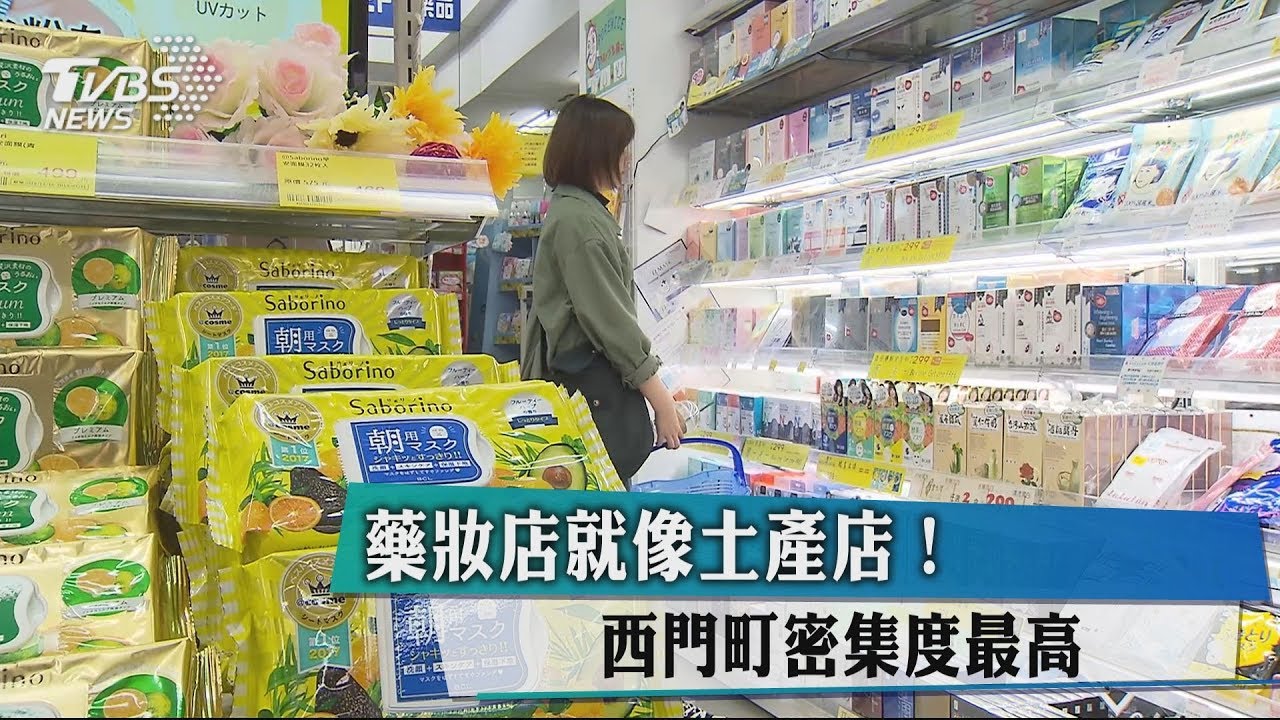 藥妝店就像土產店! 西門町密集度最高