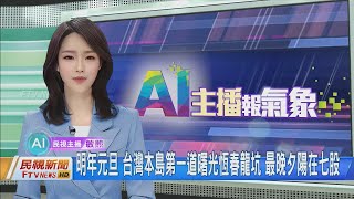 [問卦] 你真的能接受電視ai女主播 後面的人配音?