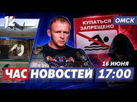 Шторм готовится к бою / Ребёнок утонул в котловане / Пенсионерку оставили без денег. Новости Омска