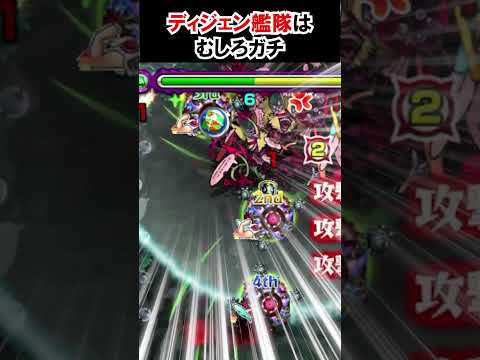 ディジェン艦隊の真実！モンストで勝つための秘訣とは？