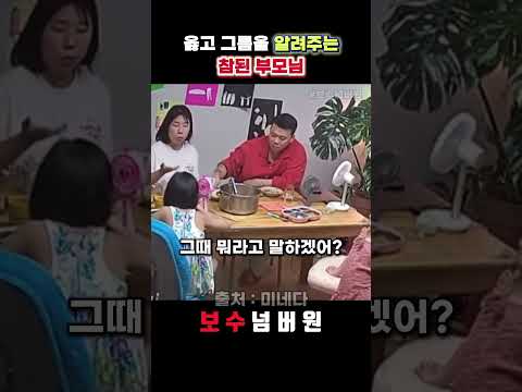 선관위 사태 눈높이 교육하는 현명한 어머니