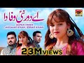 Aey Dour Nai Wafa Da Sonia Khan Ansaar Khan Ibrar Khan Official Video Thar Production