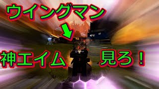 【Apex Legends】最後にウイングマンで神エイムを見せてイク男＋報告！【シロー】