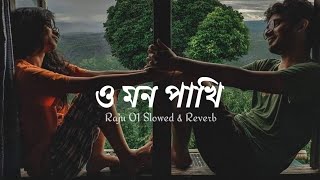 O Mon Pakhi  slowed &Reverb  Koel  Hiraan  Shr