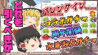 ぐ【ゆっくり実況】周年期間はどこでガチャを引くべきか【グラブル】