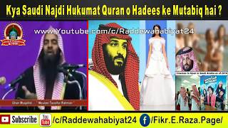 Kya Saudi Najdi Hukumat Quran O Hadees Ke Mutabiq Hai ? | Radde Wahabiyat |