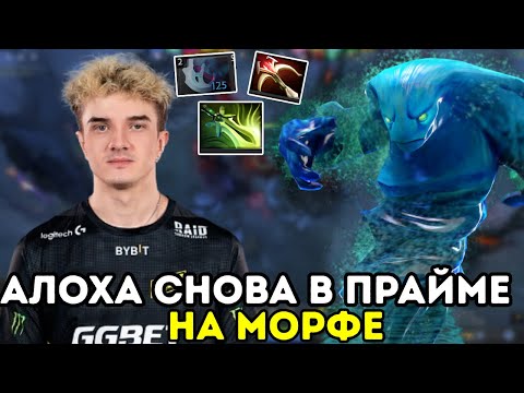 ✅ALOHADANCE ПОКАЗАЛ СИГНАТУРНОГО Morphling | ALOHADANCETV STREAM