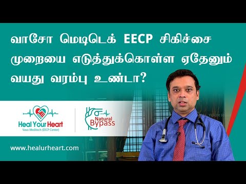 வாசோ மெடிடடெக் EECP சிகிச்சை முறையை எடுத்துக்கொள்ள ஏதேனும் வயது வரம்பு உண்டா?