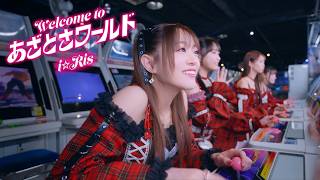 Welcome to あざとさワールド