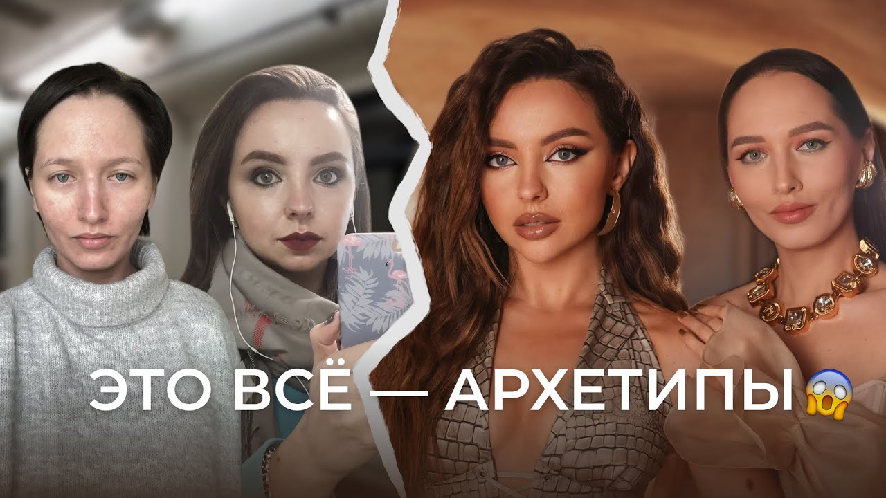 Как через архетипы найти себя, свой стиль, свою нишу и успешно вести блог