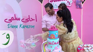 كلمات اغنية احلى سلمى ديانا كرزون