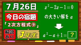 美しい別解求む！【数学】【解説あり】【毎日の習慣に】確実に力がつく良問｜【中学３年】２次方程式⑨