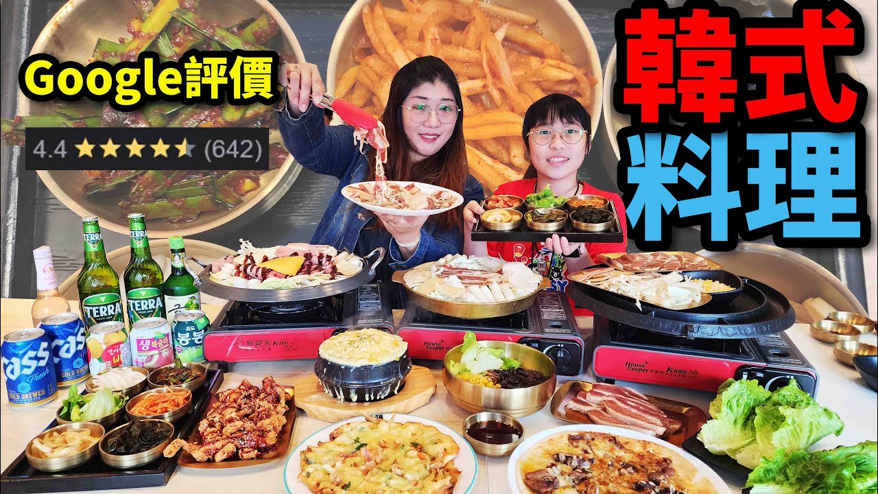 小菜通通吃到飽！桃園超夯韓式料理~一定要揪朋友一起來吃！☆哪哪麻☆