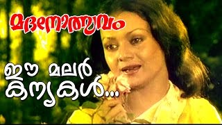 Ee Malarkanyakal  Evergreen Malayalam Movie  Madan
