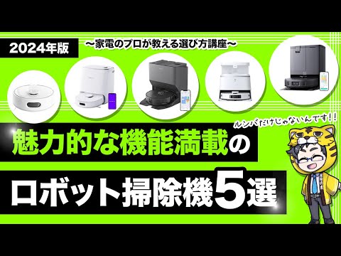 「お部屋を片づけの日」ロボットがお掃除をお手伝い