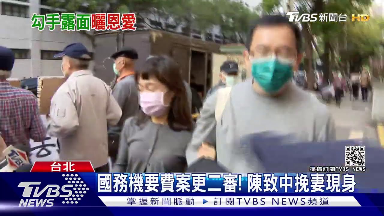 國務機要費案更二審! 陳致中挽妻現身
