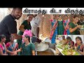 கிராமத்து கிடா விருந்து TamilNadu Traditional Virundhu Hus