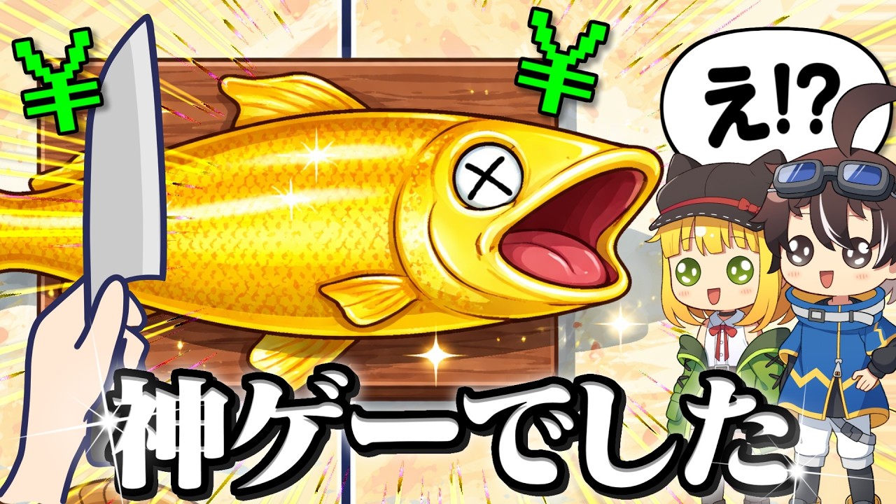 100万円の高級魚のウロコを剥いでお金を稼ぎまくってみた【Scale the Depths/ゆっくり実況】