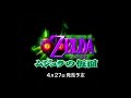 The Legend Of Zelda Majora S Mask Nintendo 64 Japanese CM Adverts