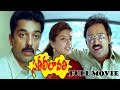 Sathi Leelavathi Telugu Full Length Movie Ramesh Arvind Heera Kamal Haasan
