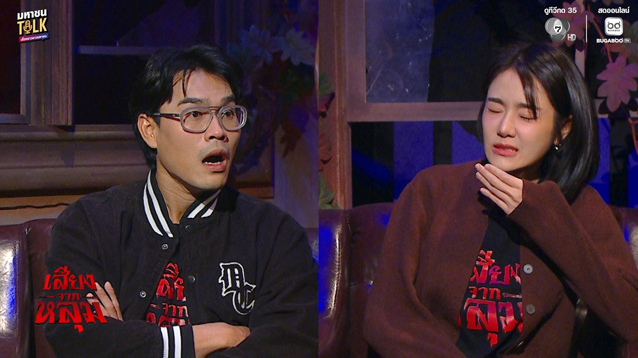 EP.59  การเข้าไปในที่ที่ไม่ควรเข้าไป อาจเป็นการท้าทา