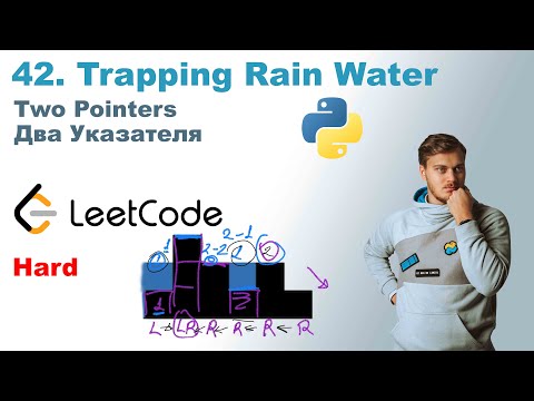 Trapping Rain Water | Решение на Python | LeetCode 42
