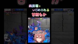 【スト６】画面端でいじめられる甘結もか #甘結もか #Shorts #ぶいすぽ #vtuber