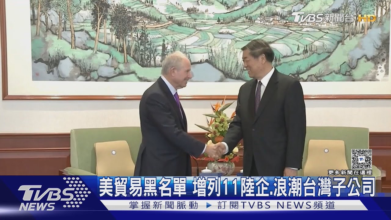 美擴大黑名單 增11陸企 浪潮台灣子公司 美學者批川普政府惡霸