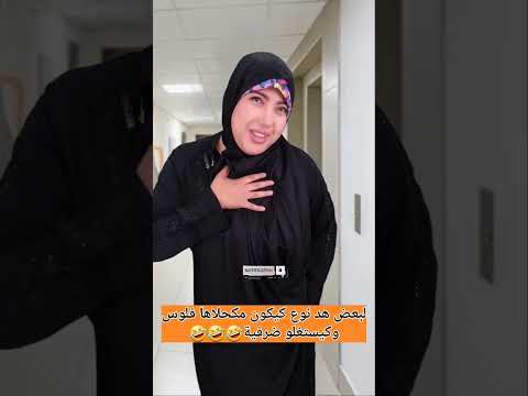 الفطرة والضحك: توعية عن استغلال الظروف بأسلوب فكاهي