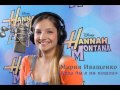 Hannah Montana - "Wherever I go" (Russian ...