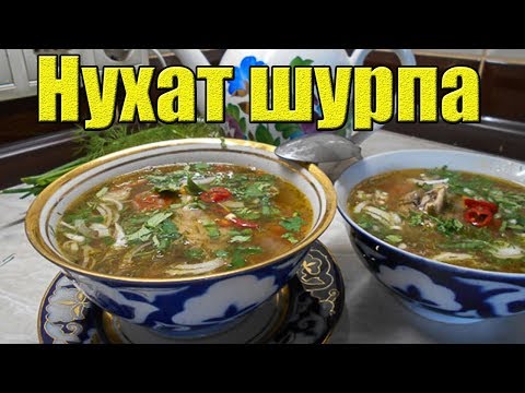 Мясной суп с горохом Нухат Шурпа.РЕЦЕПТЫ СУПОВ.