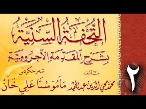 وانەی دووەم