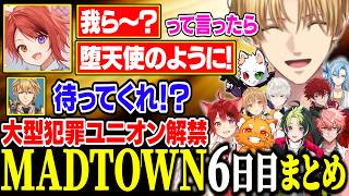 【MADTOWN6日目まとめ】初めての大型に挑戦！ダサすぎる掛け声に阿鼻叫喚なエビオ達【にじさんじ/切り抜き/エクス・アルビオ/莉犬/ズズ/伊波ライ/赤城ウェン/るぅと/GTA】