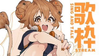 【 歌枠】歌で暖まれるって最高じゃん！ sing and talk【獅子神レオナ/Re:AcT】