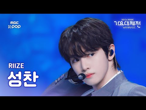 Sungchan - Growl (EXO Cover) - Gayo Daejejeon 2024 MBC Gayo Daejejeon