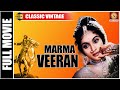 Marma Veeran 1956 L Super Hit Classic Tamil Full Movie L Sriram Vyjayanthimala Rajasulochana