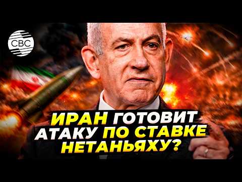 Обращение иранских военных: «Место встреч Нетаньяху нам известно»