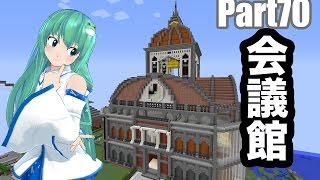 [ゆっくり実況]Yuuのマイクラ建築記Part70 会議館建築編
