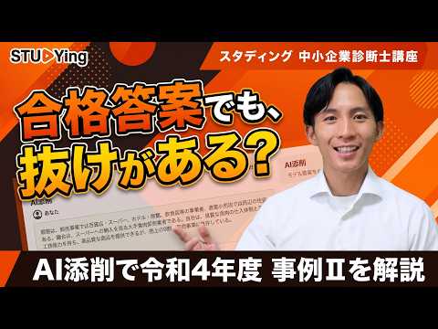 【診断士二次】事例Ⅱの3C分析とターゲット設定を解説!合格講師の再現答案で「差がつくポイント」を確認【令和4年度】