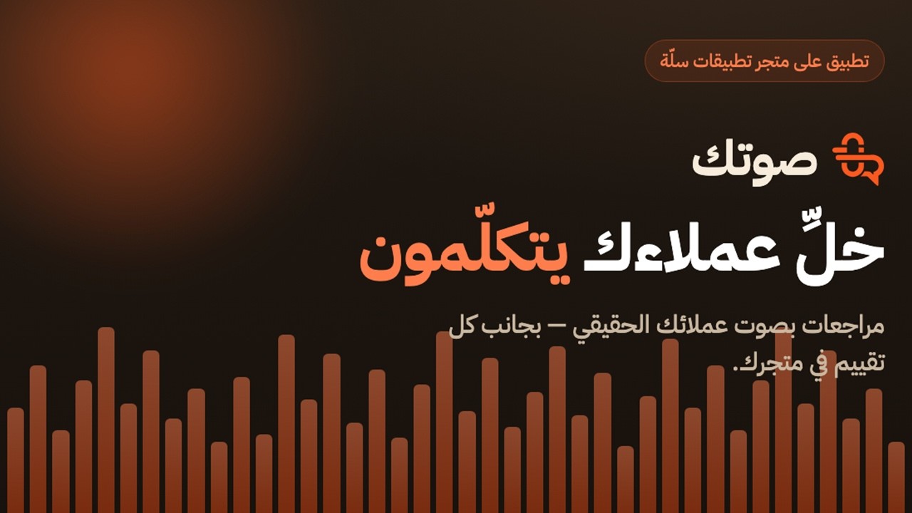 صوتك - تقييمات صوتية