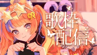 〖歌枠〗元気な歌をたくさん歌いたい🎤✨supported by DAM〖猫屋敷美紅 / にじさんじ〗