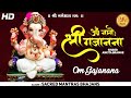 OM GAJANANA MERE GANPATI BEDA PAAR KARO GANESH BHAJAN ओम गजानन मेरे गणप�