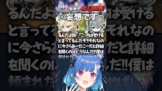 【 #原神 】突然のルムメ供給に妄想と汗が止まらないオタク。 #shorts #にじさんじ #genshinimpact