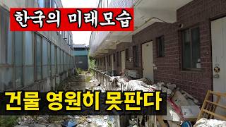 경상북도 고령군 대가야읍 한국인이 사라진다 | 원룸 200채, 80%가 공실 영상 썸네일